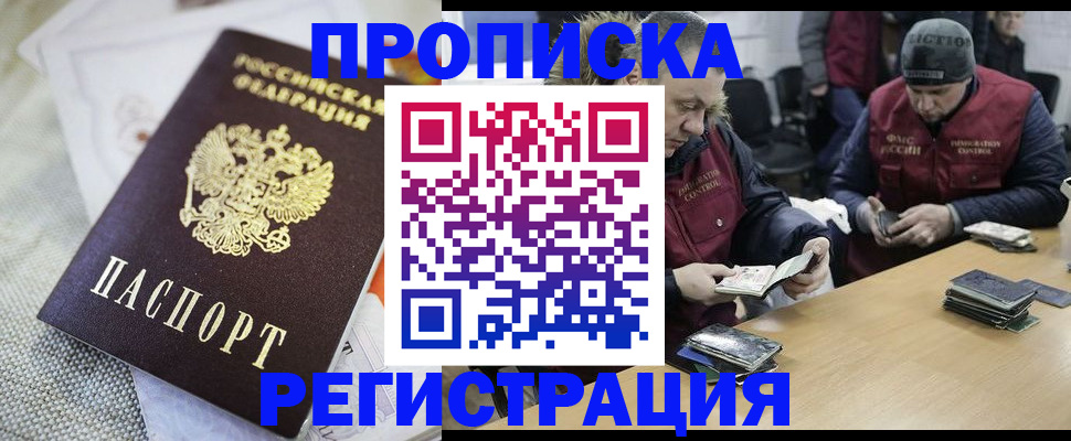 прописка в квартире в Североморске