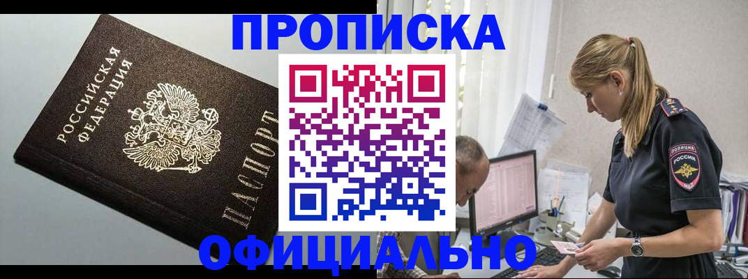 пропишу в квартире в Североморске