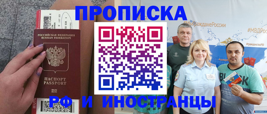 временная регистрация для школы в Североморске