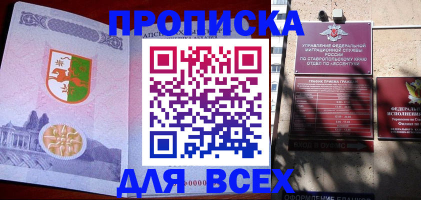 прописка регистрация в Североморске