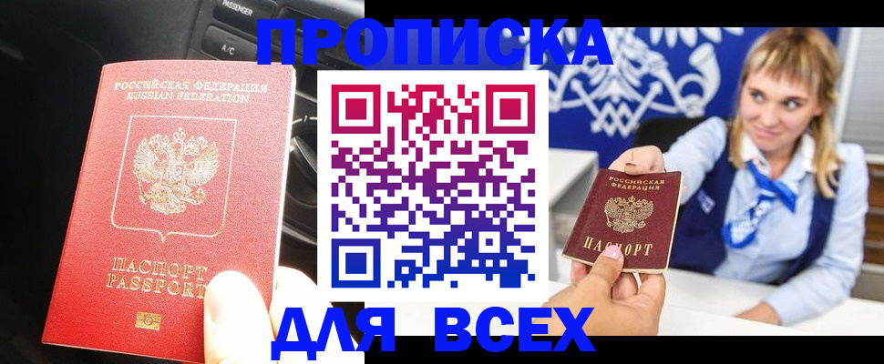 прописка штамп в Североморске