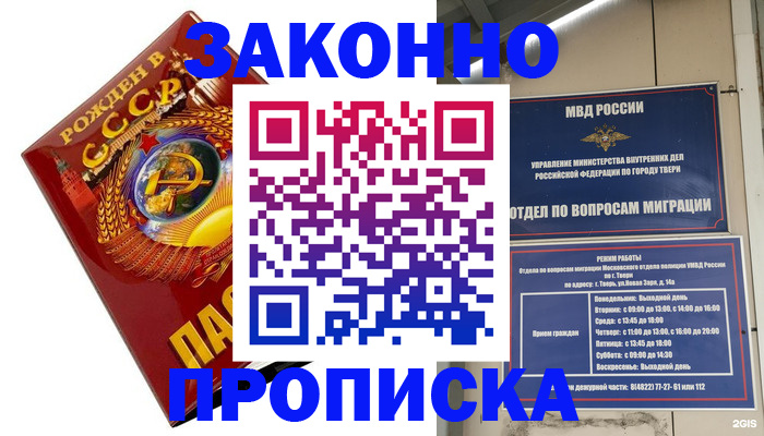 пропишу в квартире в Североморске