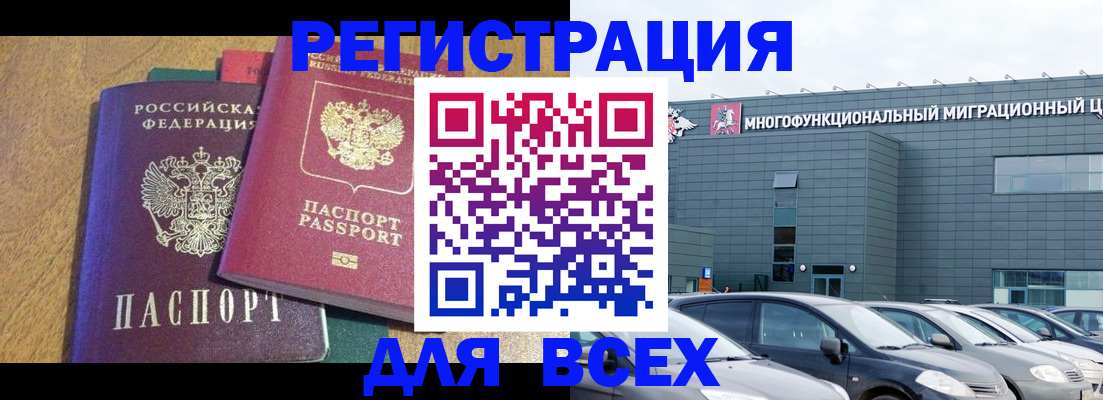 прописка законно в Североморске